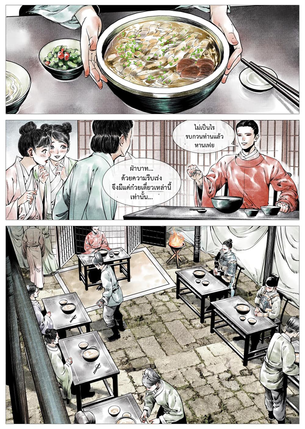 Shao Song page 2
