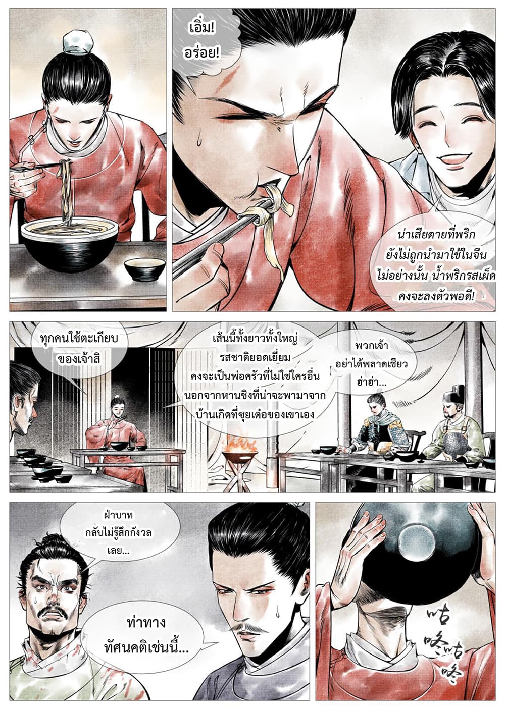 Shao Song page 3