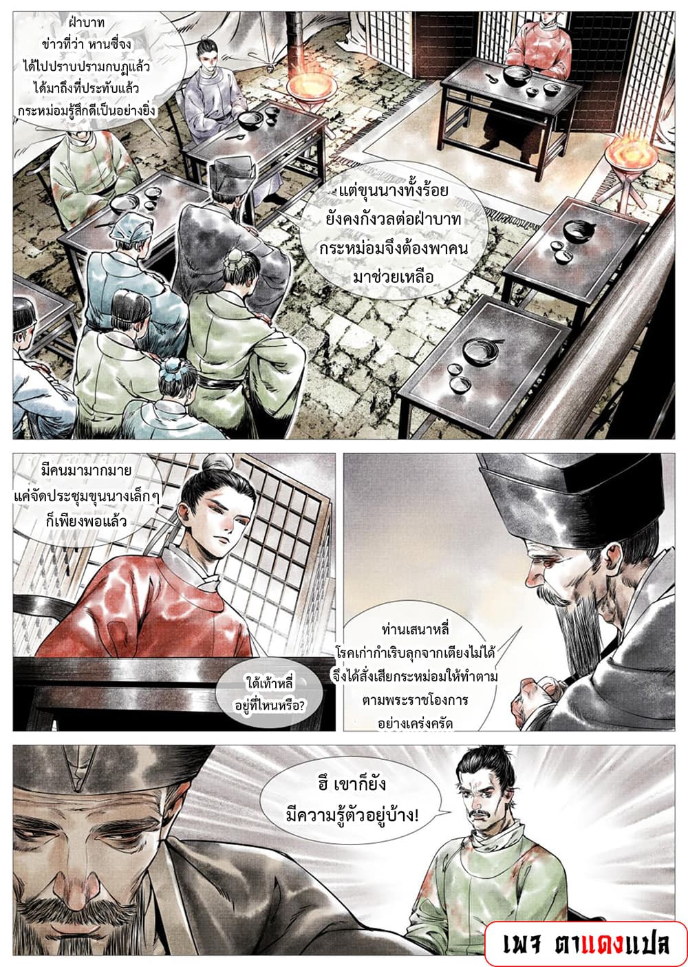 Shao Song page 5