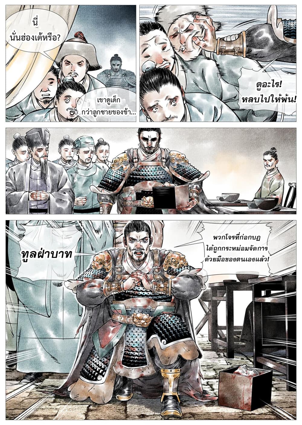 Shao Song page 6