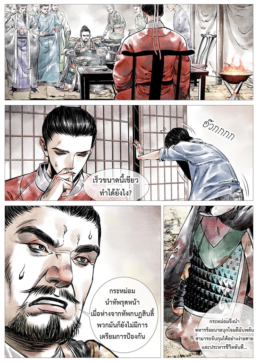 Shao Song page 8