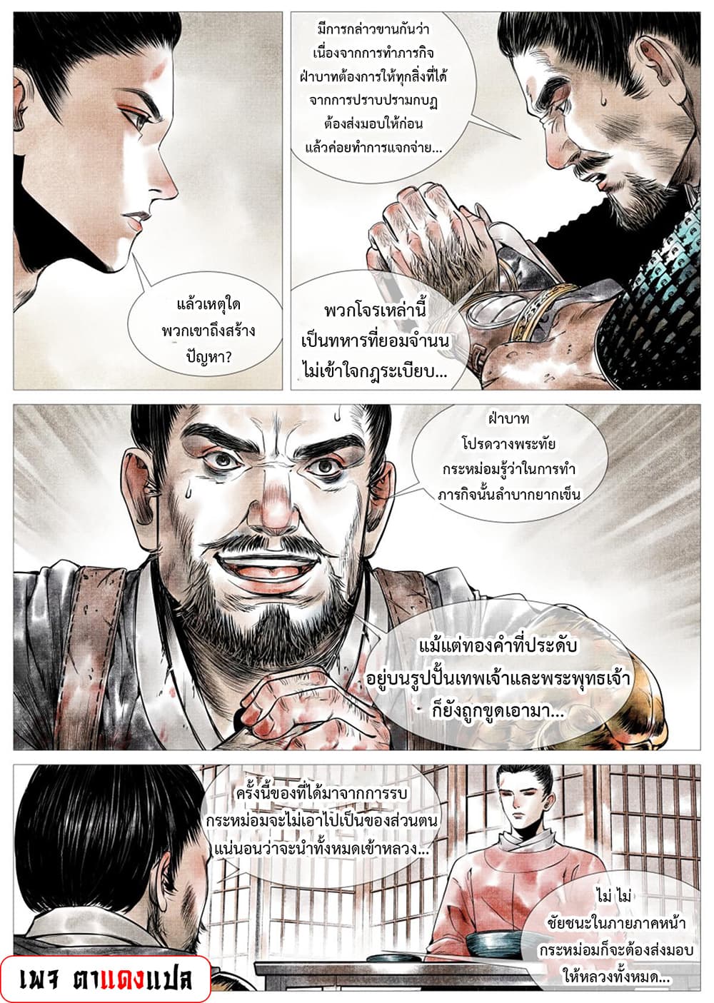 Shao Song page 9