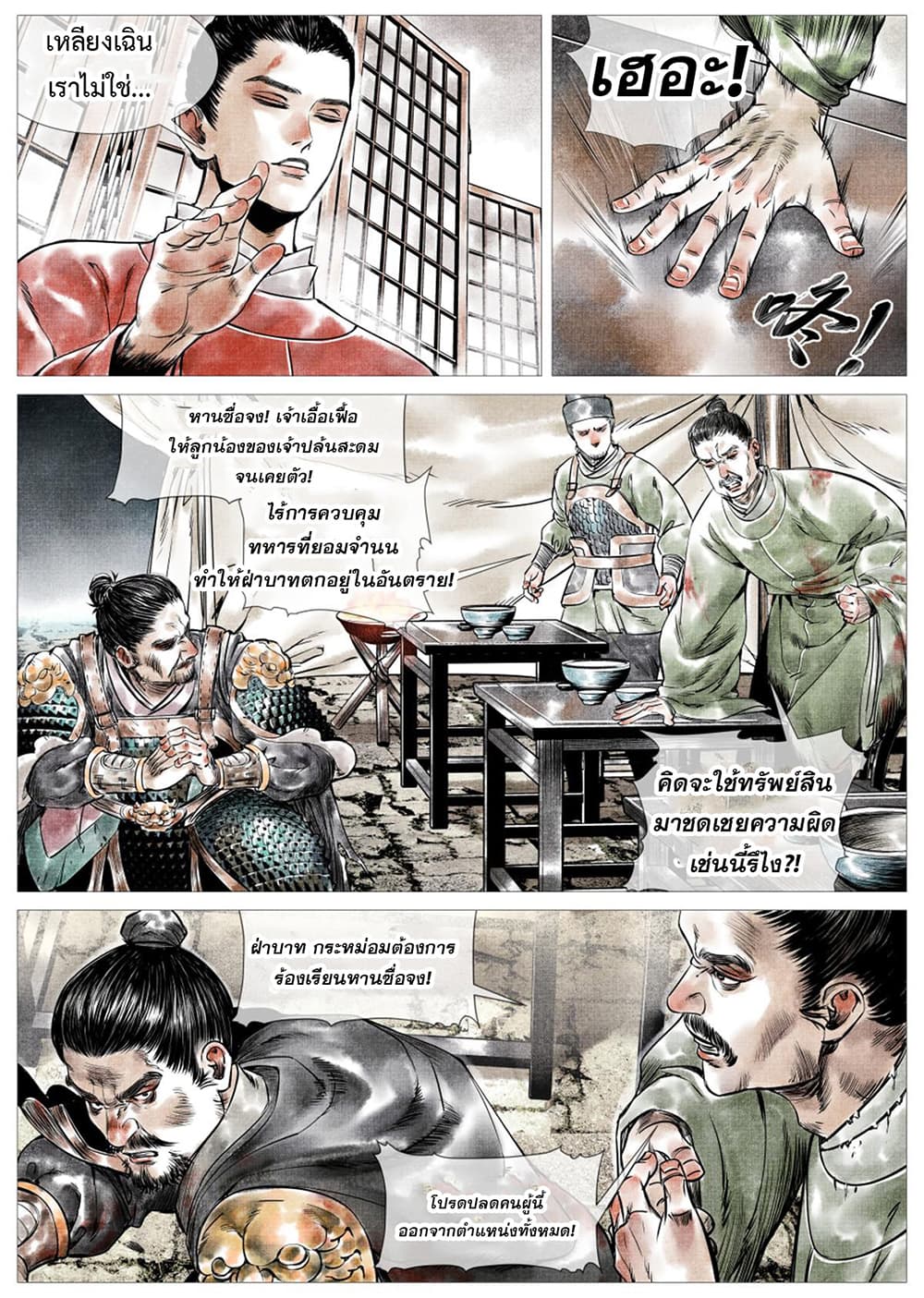 Shao Song page 10