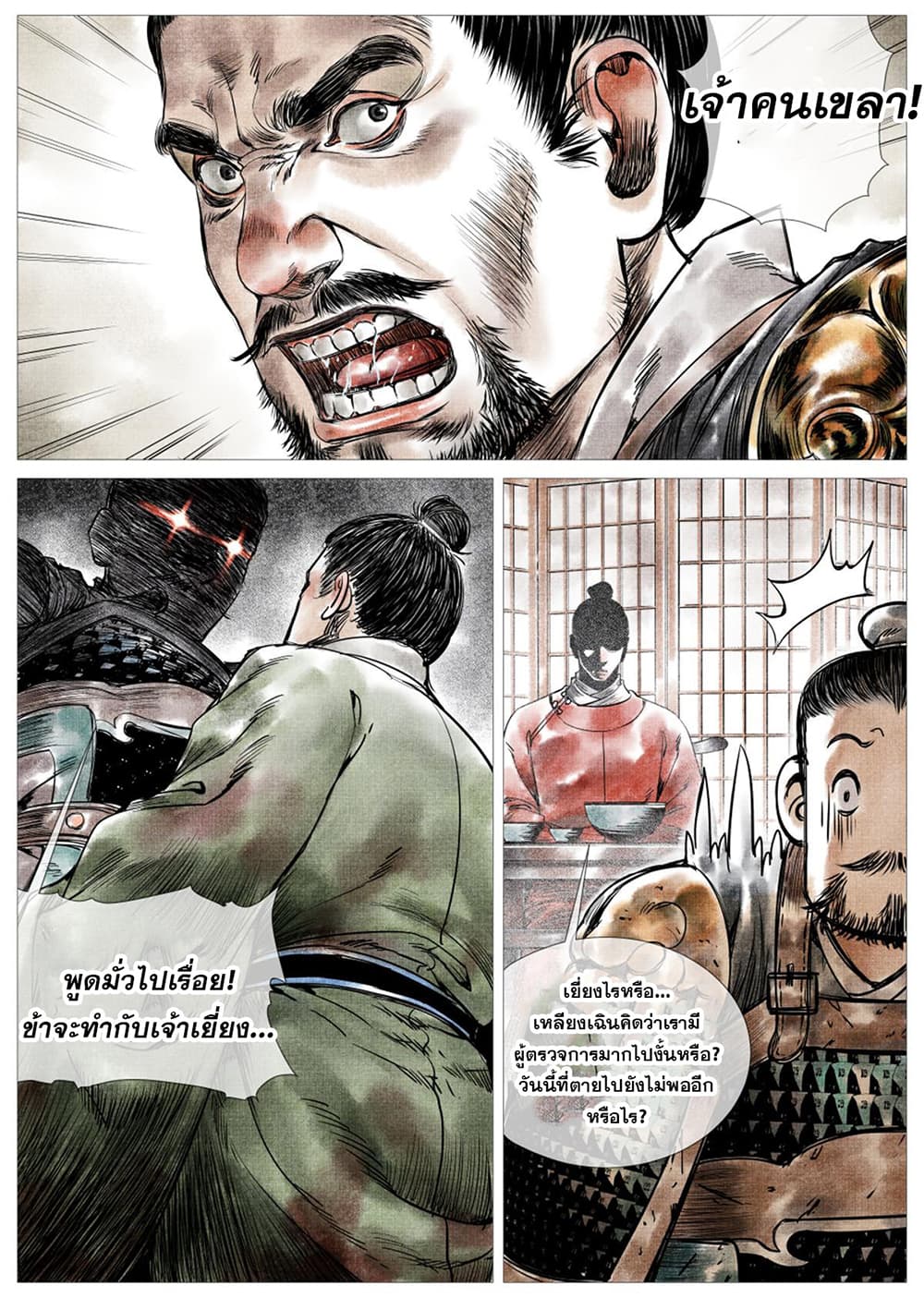 Shao Song page 11