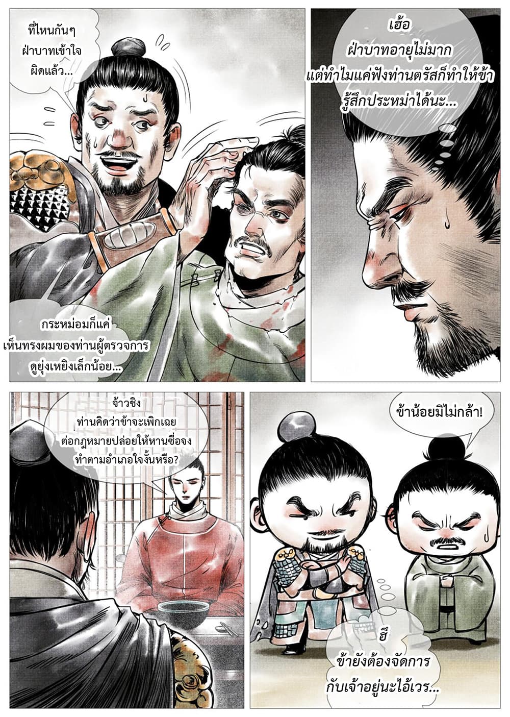 Shao Song page 12