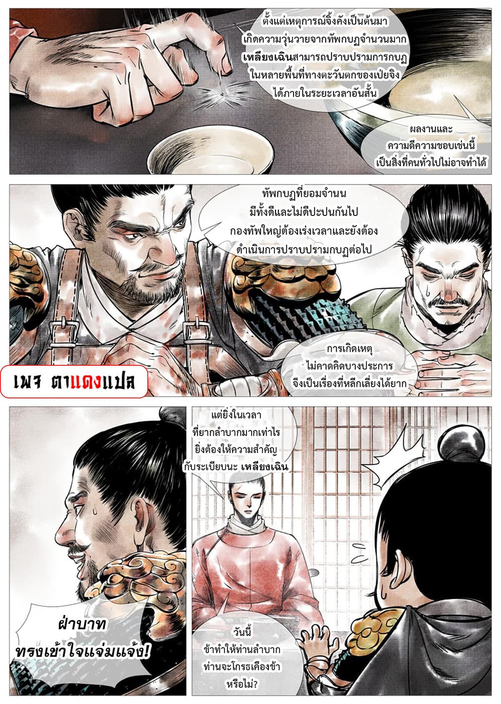 Shao Song page 13