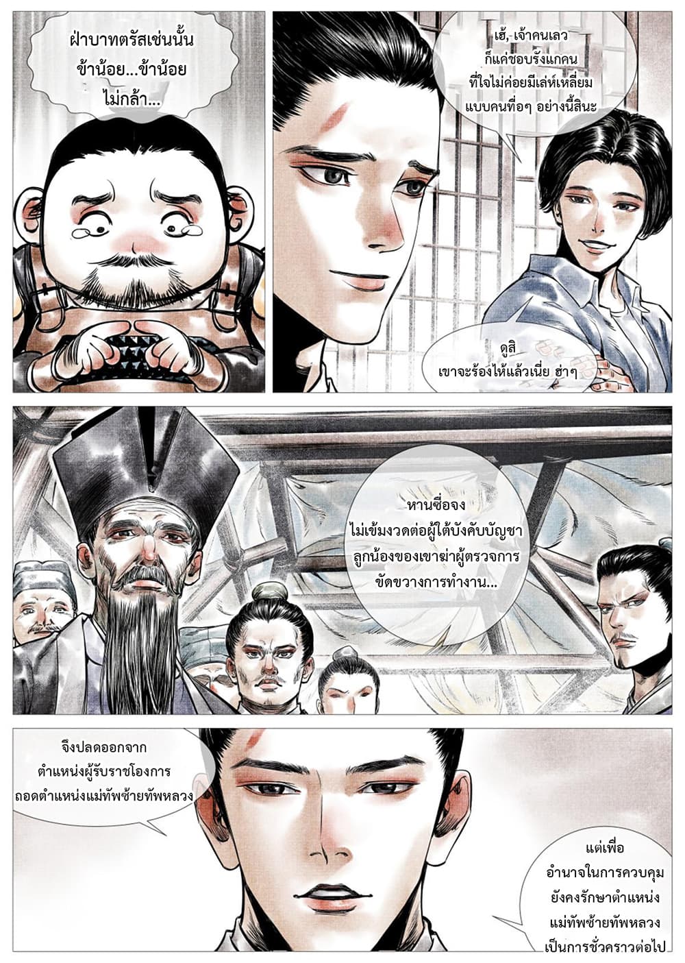 Shao Song page 14