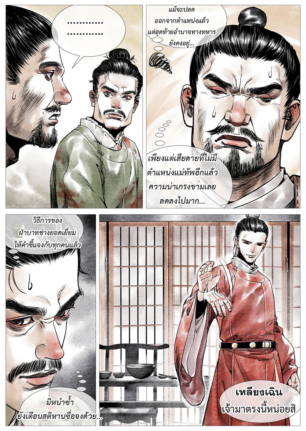 Shao Song page 15