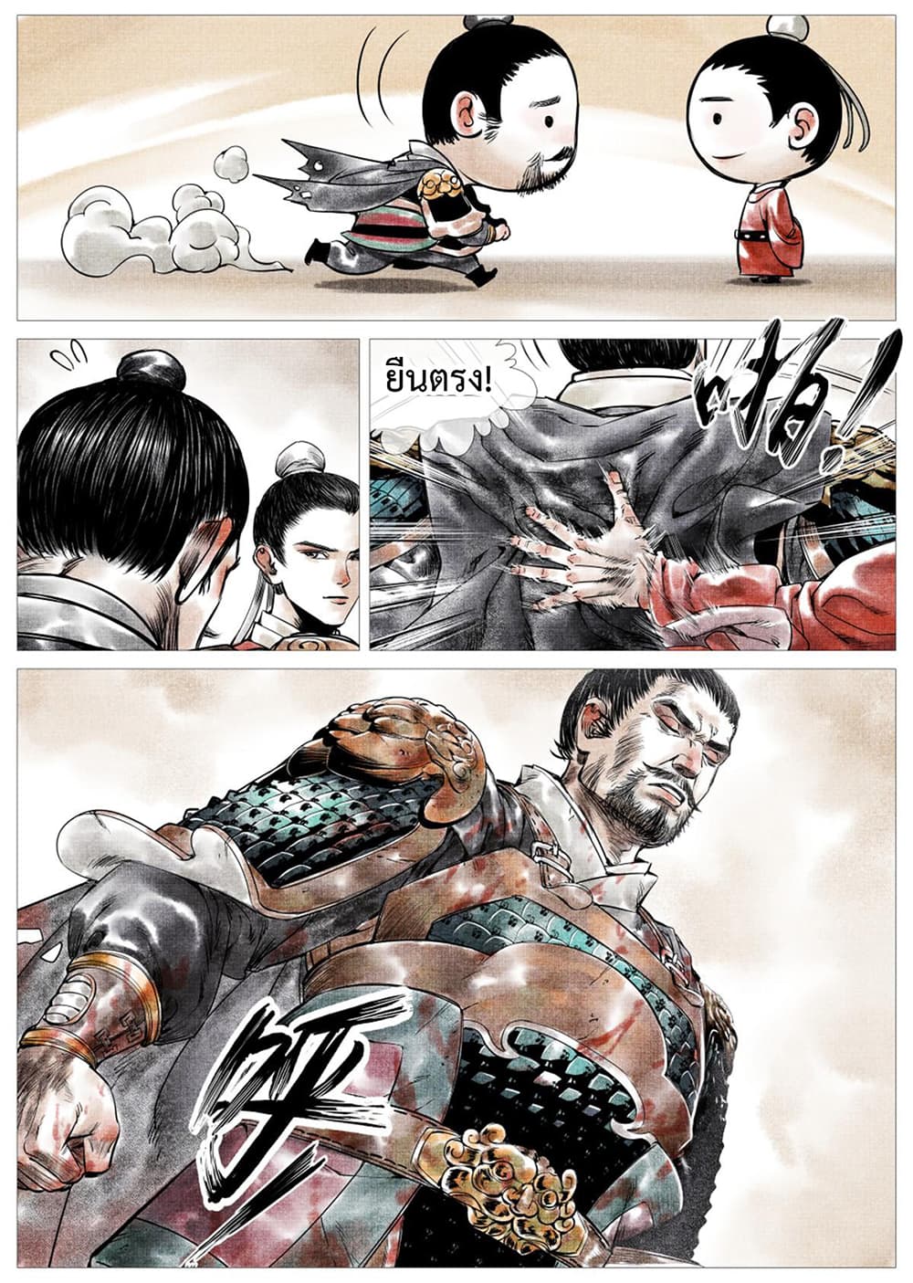 Shao Song page 16