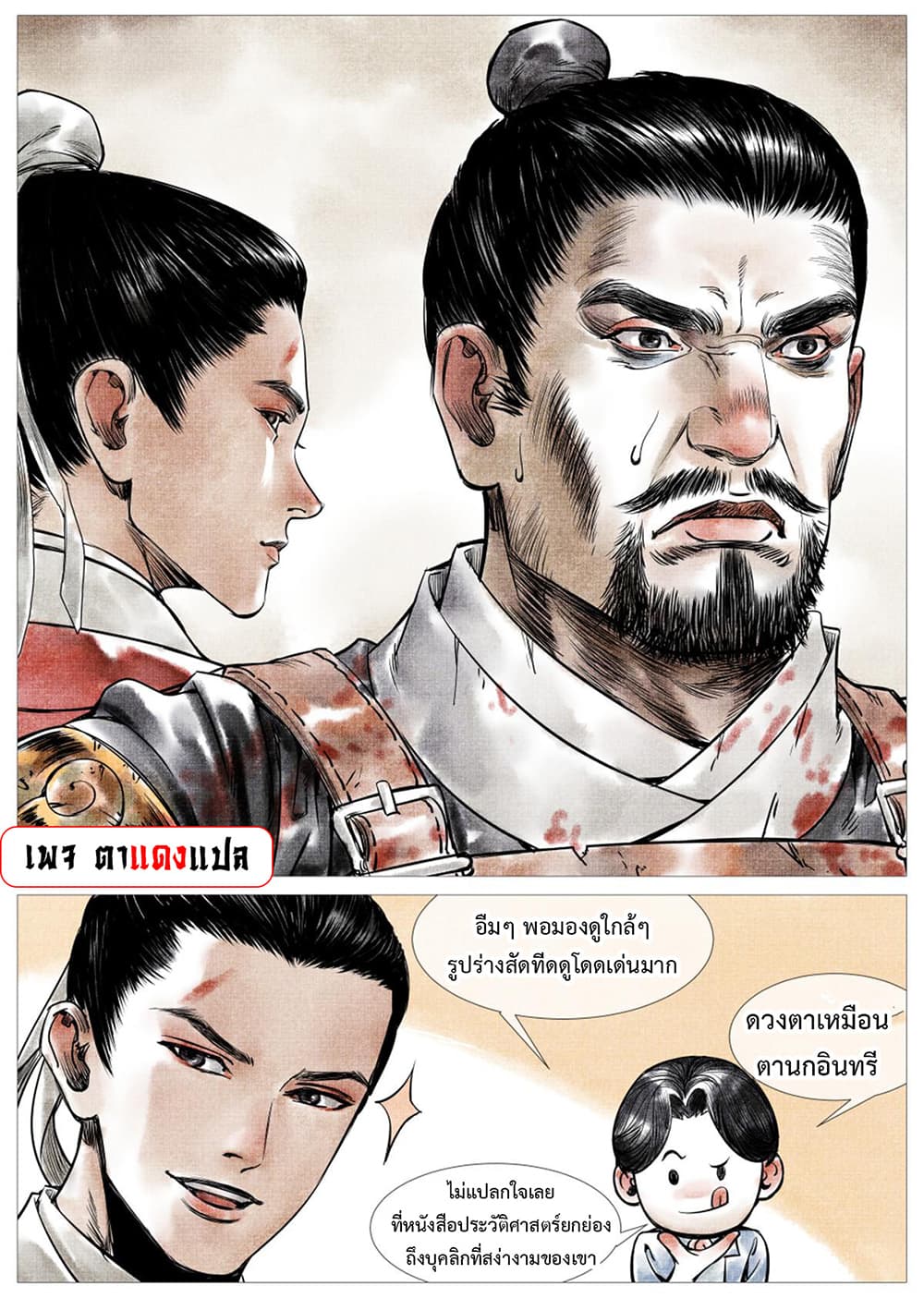 Shao Song page 17