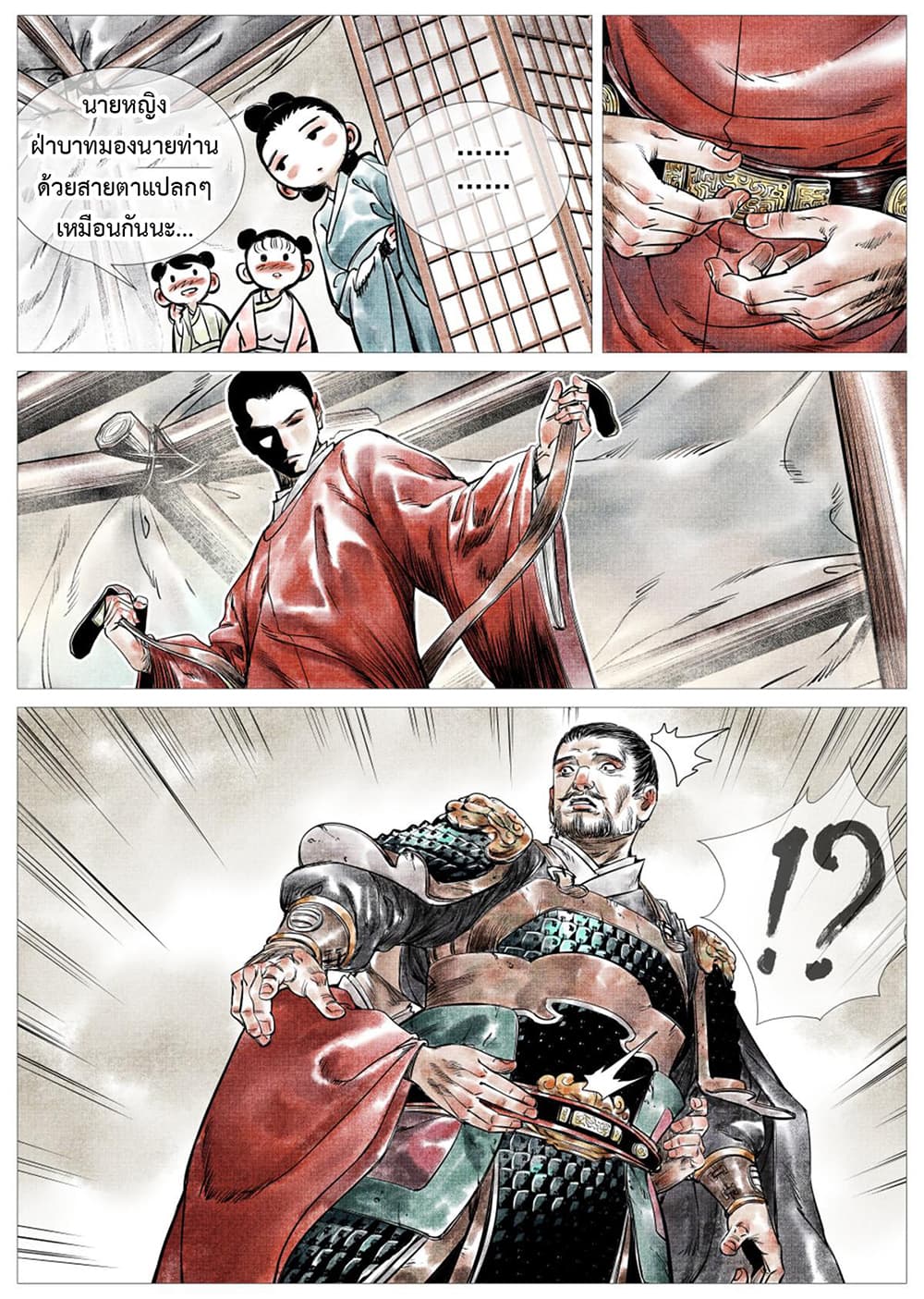 Shao Song page 18