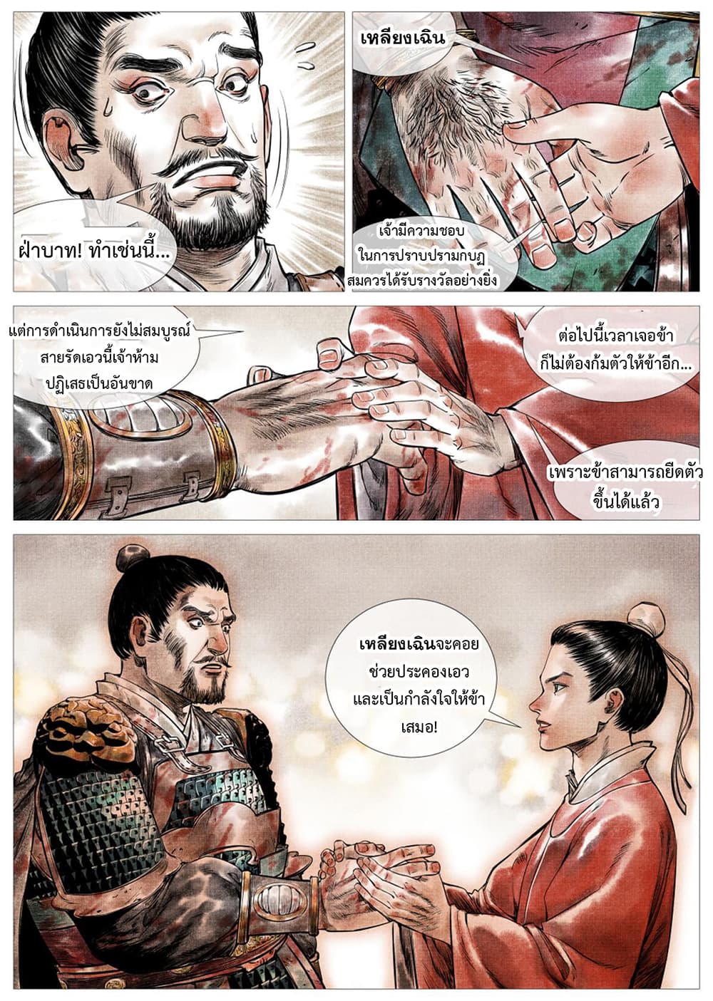 Shao Song page 19
