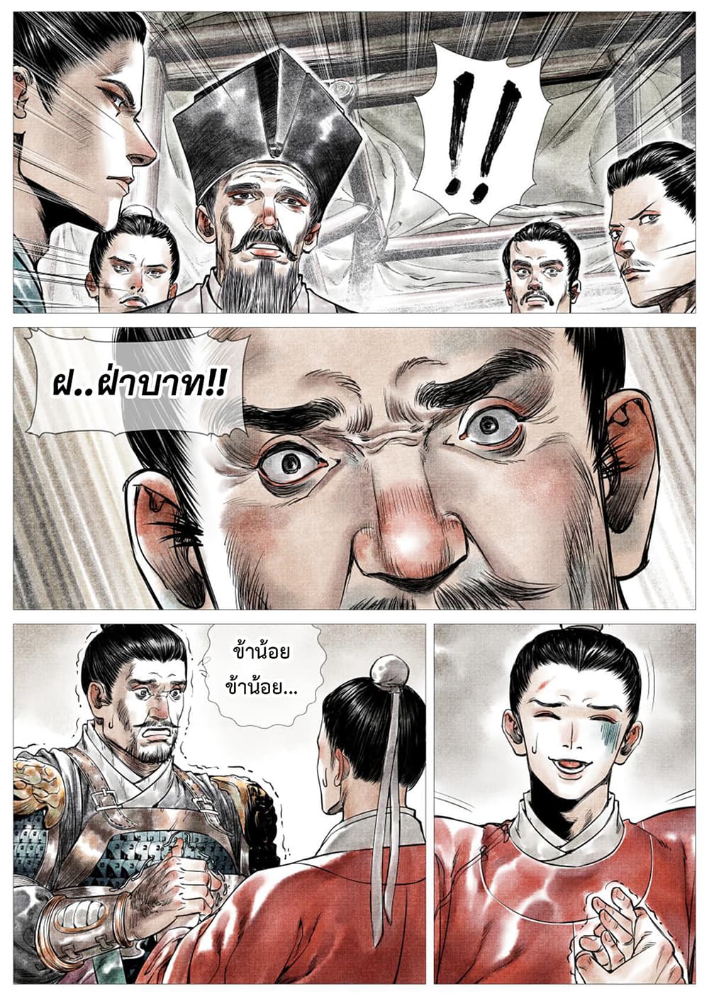 Shao Song page 20