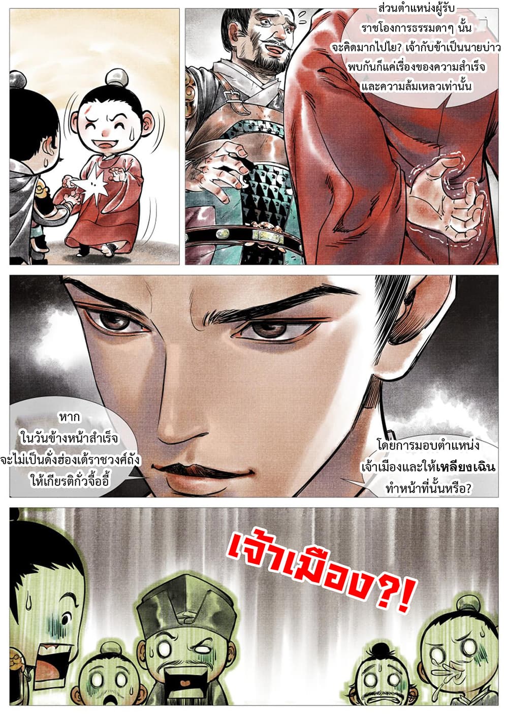 Shao Song page 21