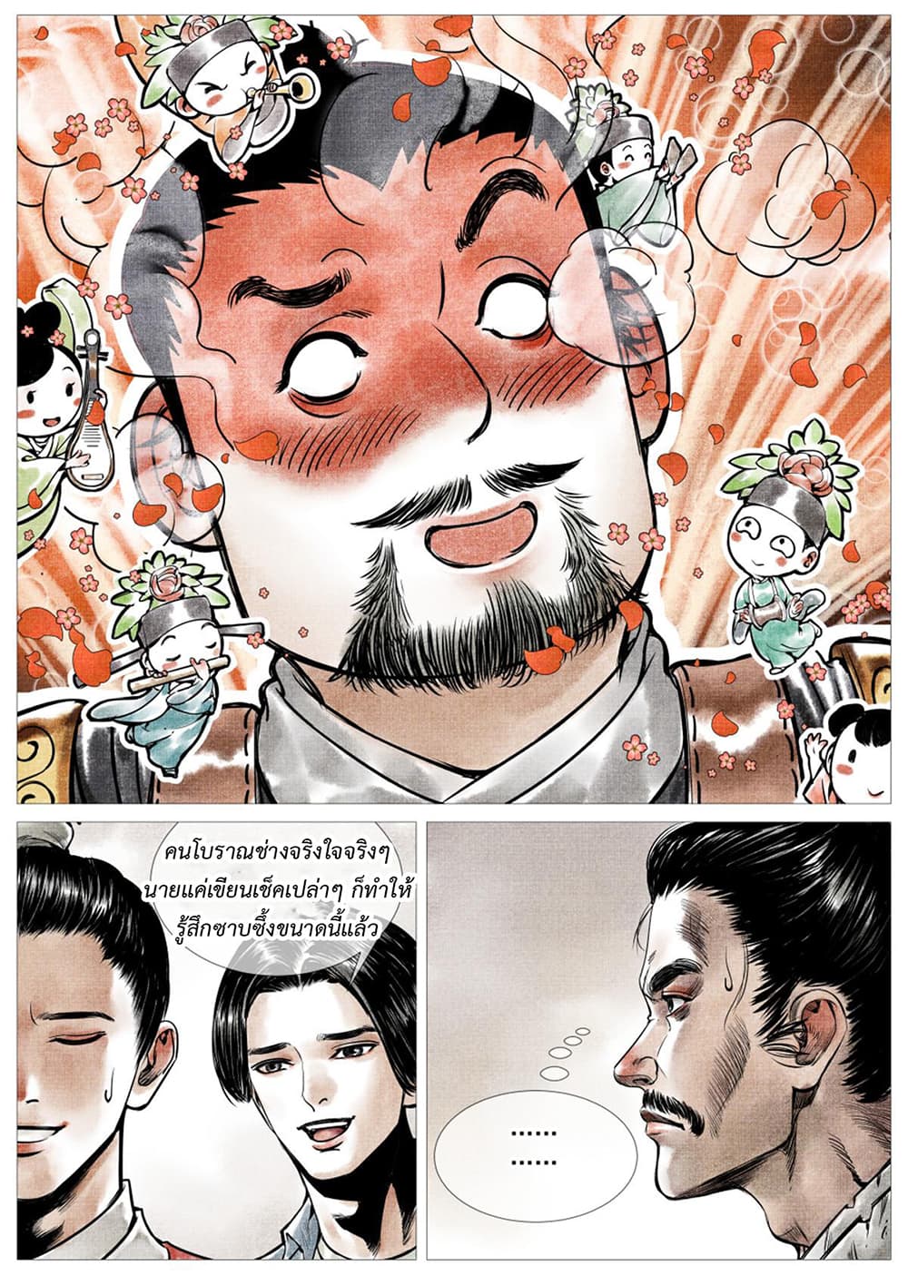 Shao Song page 22
