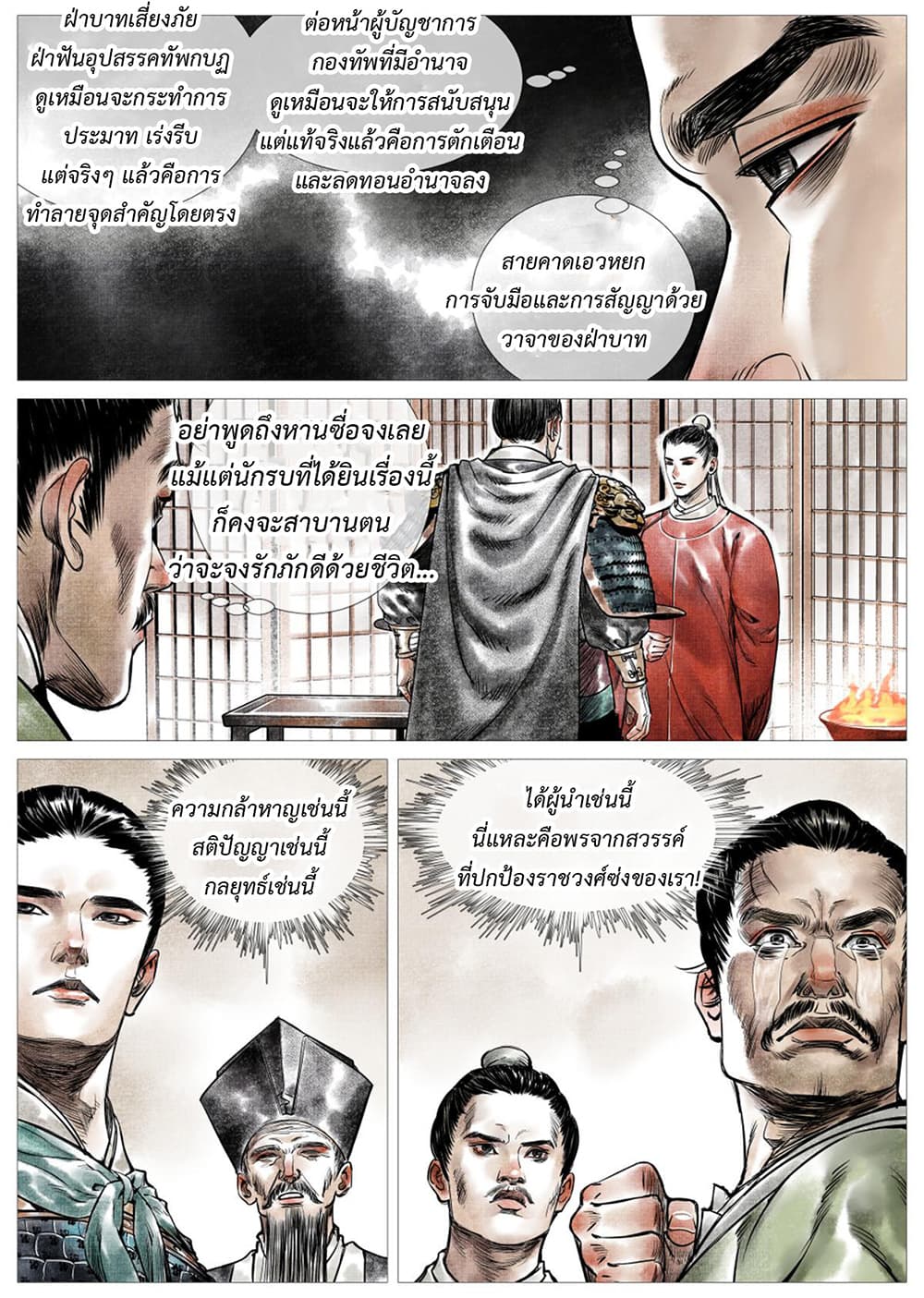 Shao Song page 23