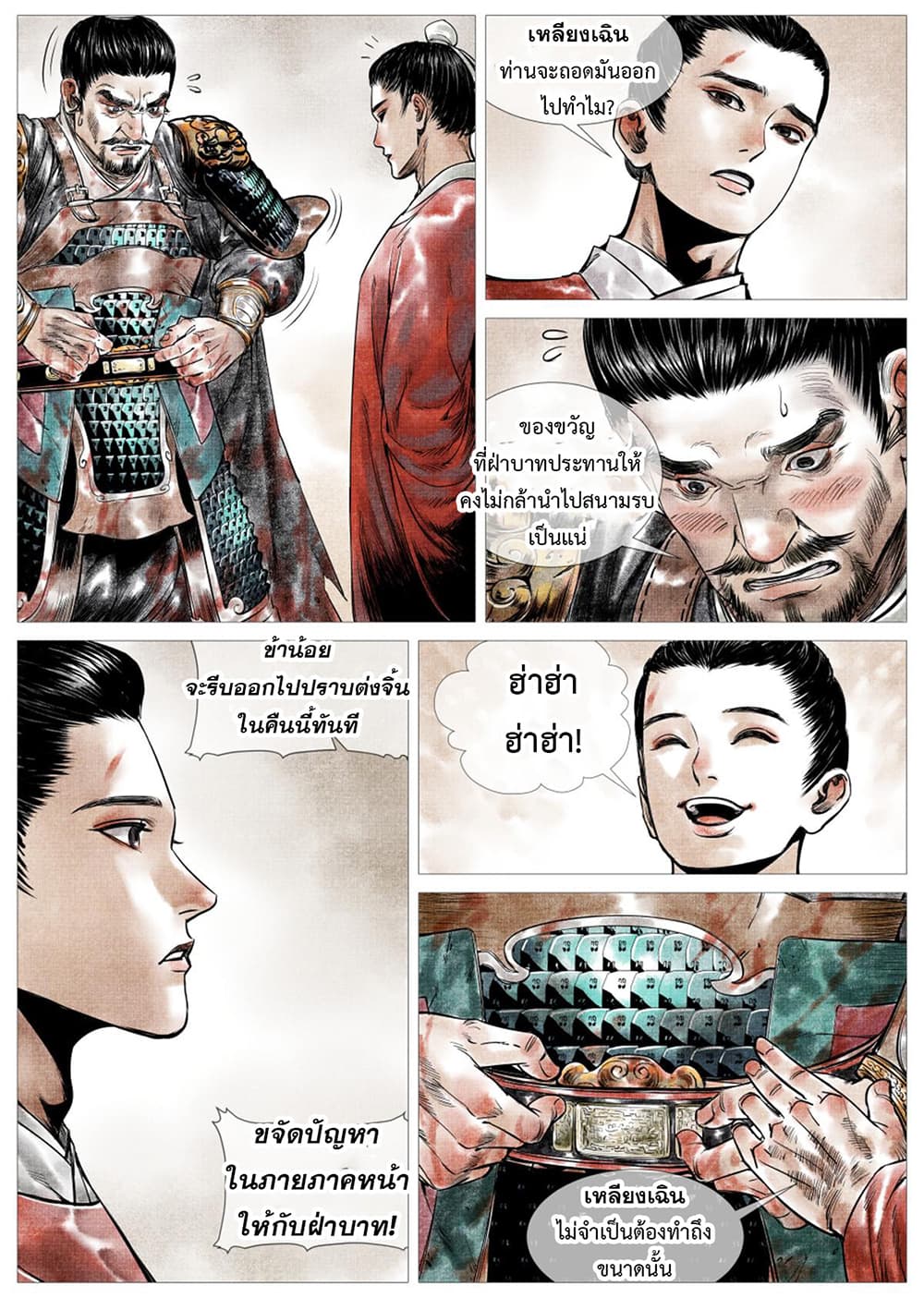 Shao Song page 24