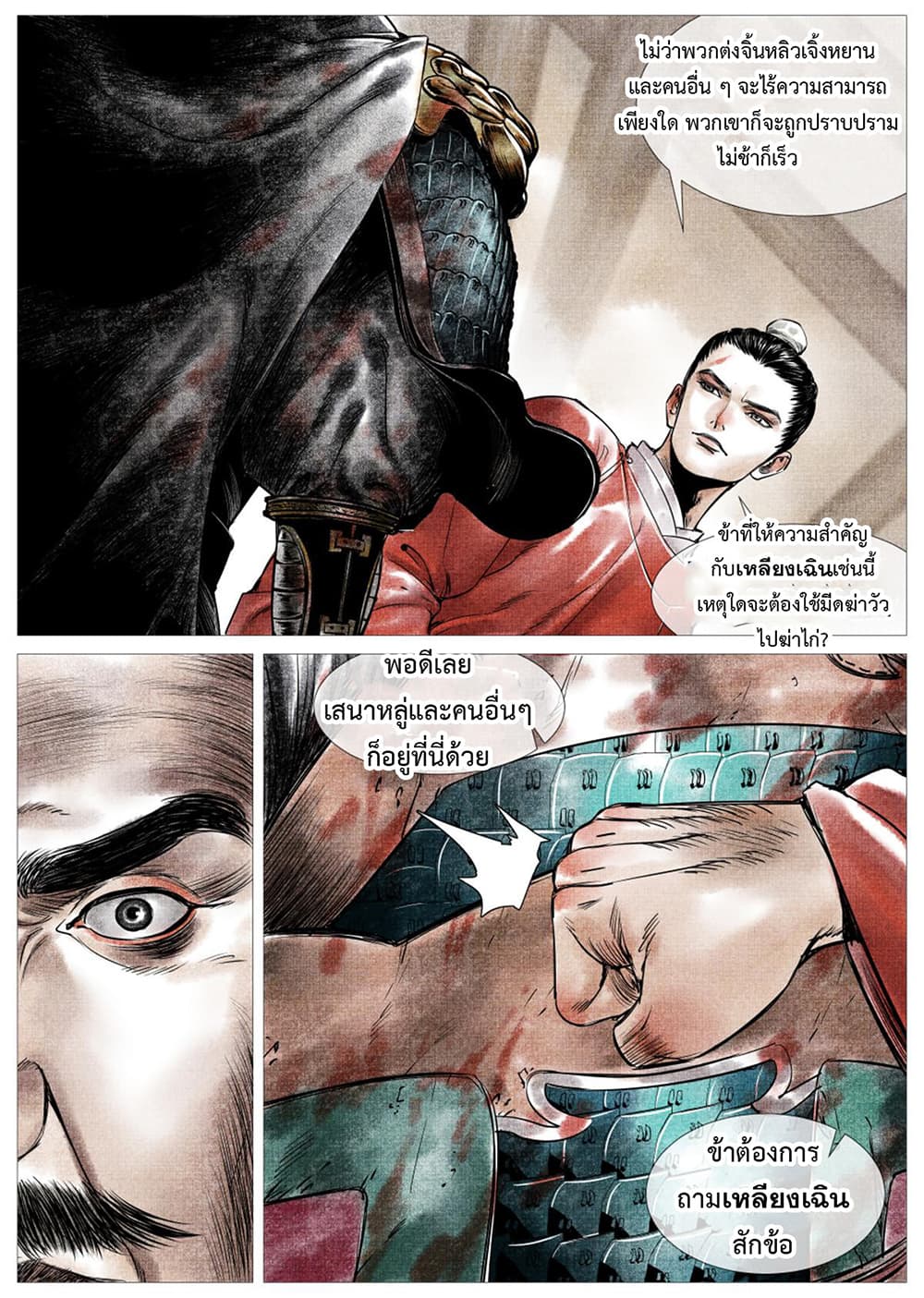 Shao Song page 25