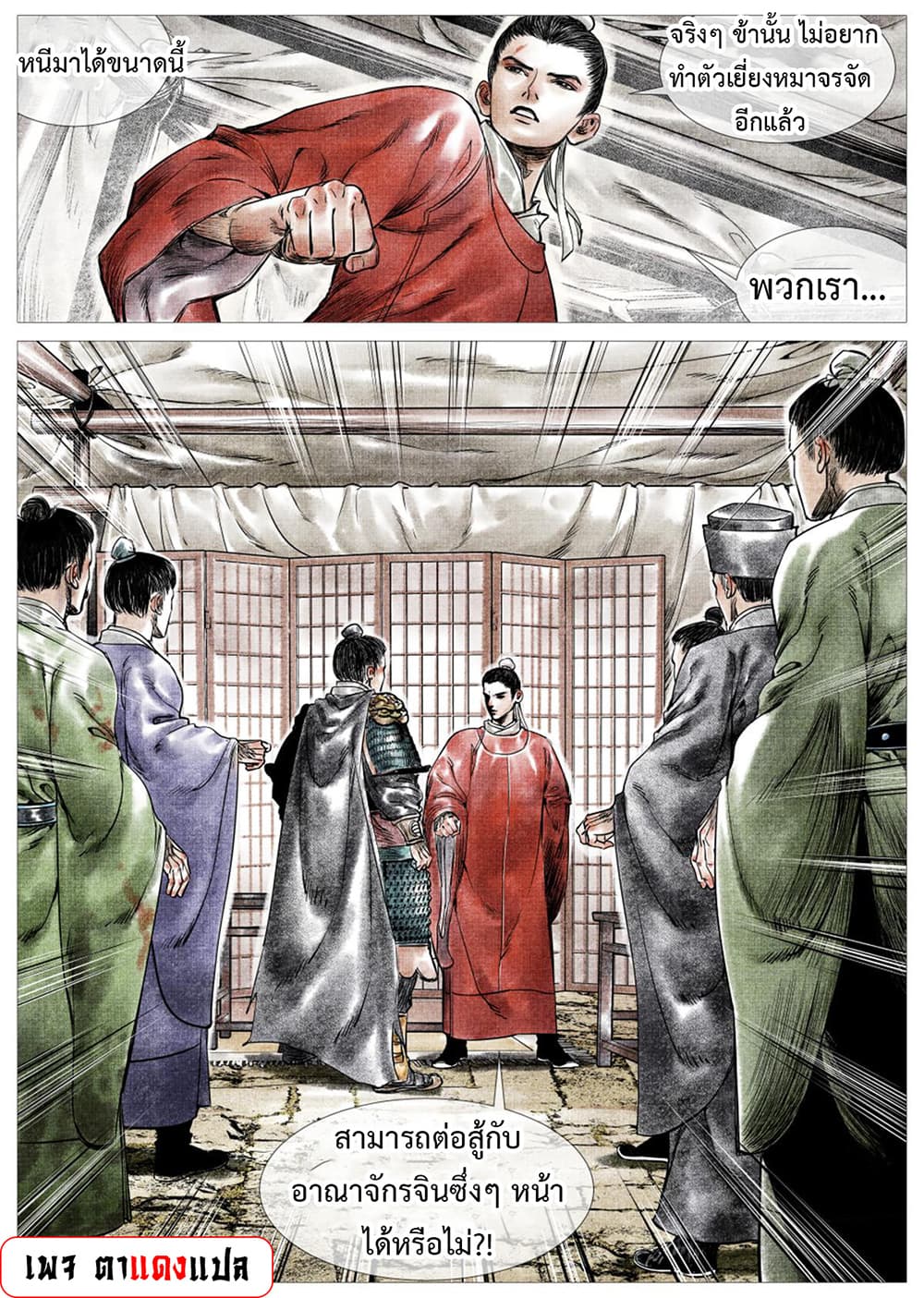 Shao Song page 26