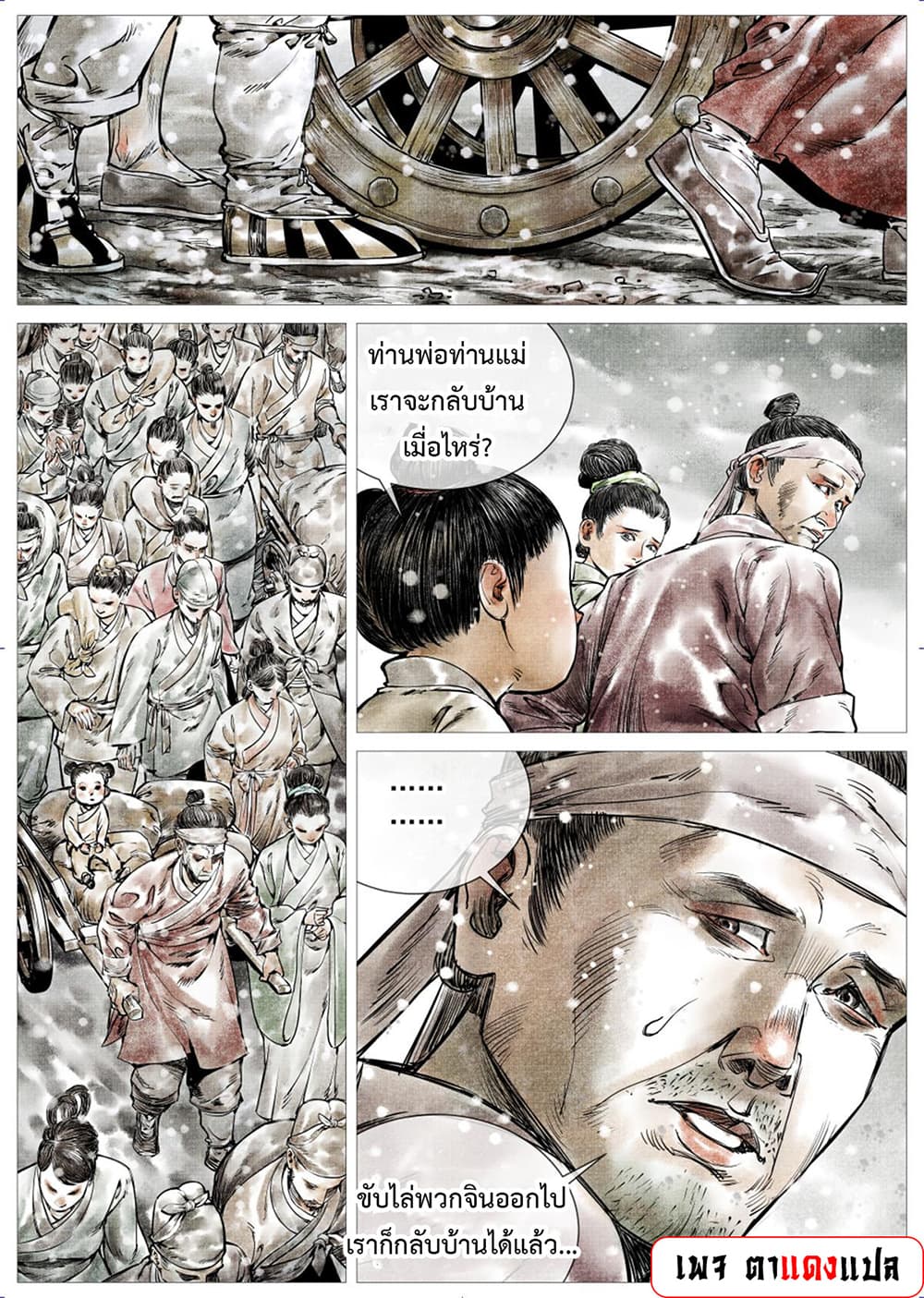 Shao Song page 2