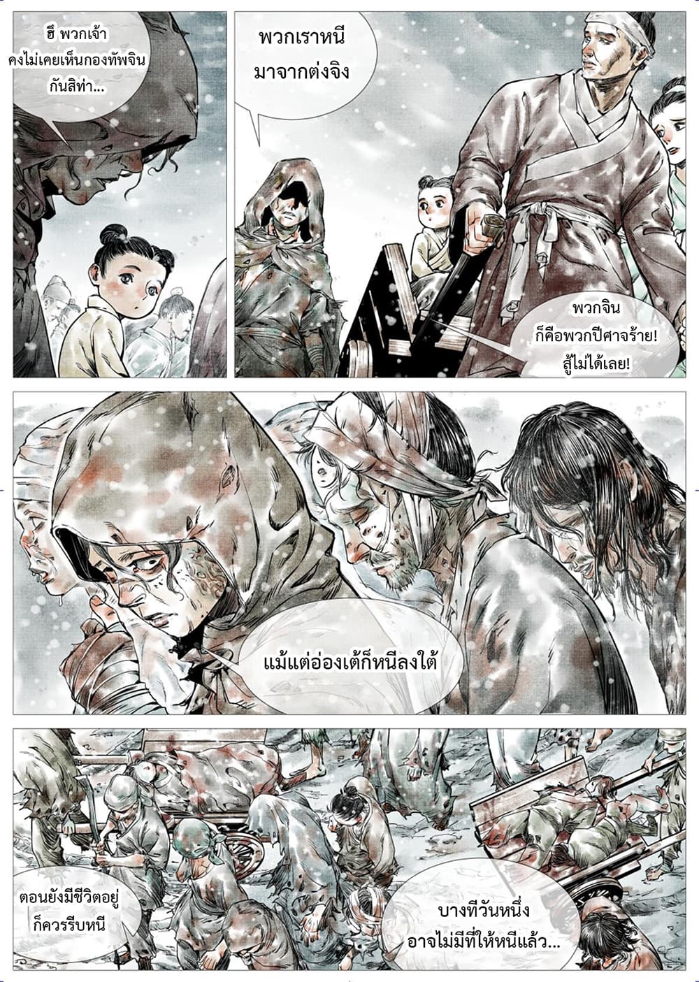 Shao Song page 3
