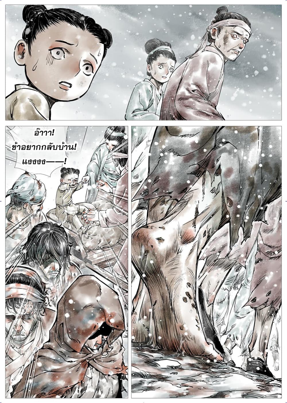 Shao Song page 4