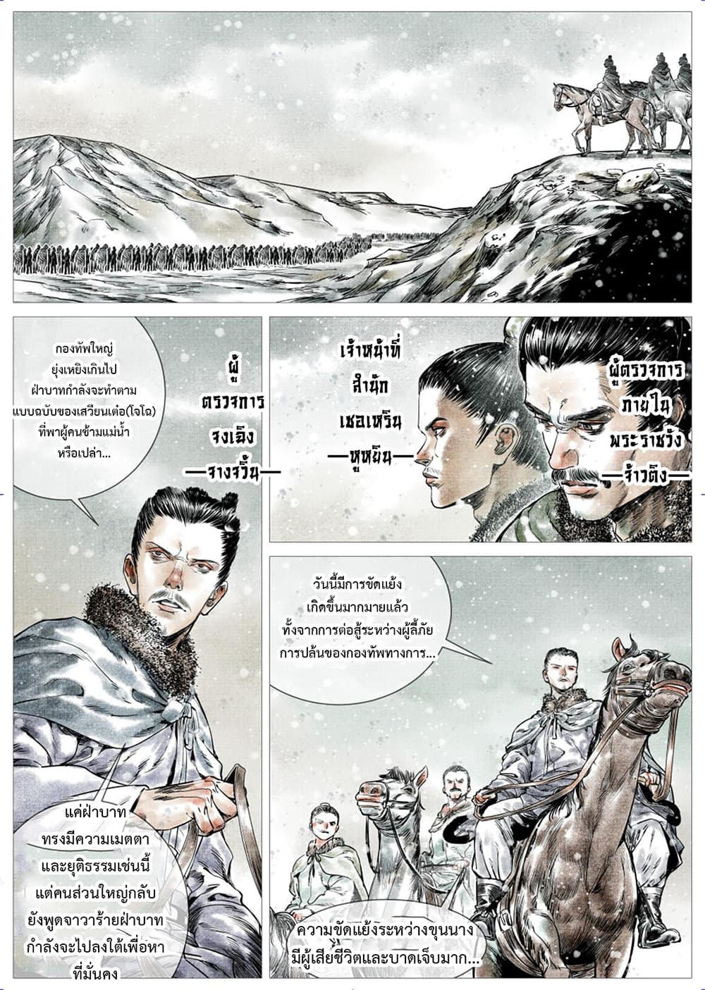 Shao Song page 6