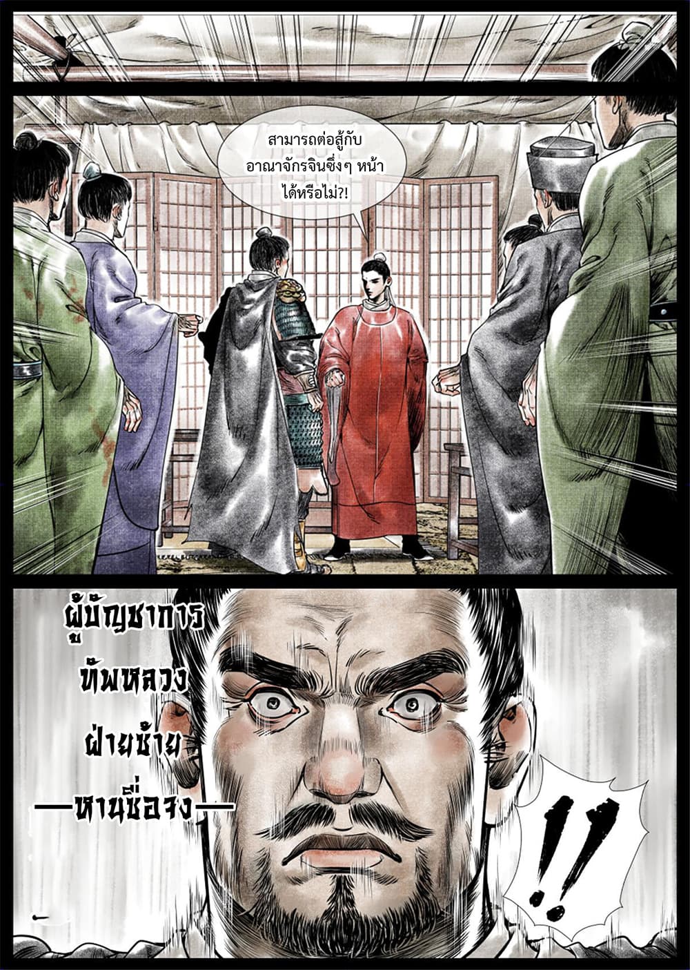 Shao Song page 8