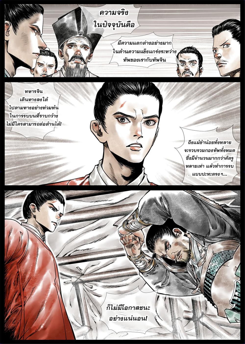 Shao Song page 10