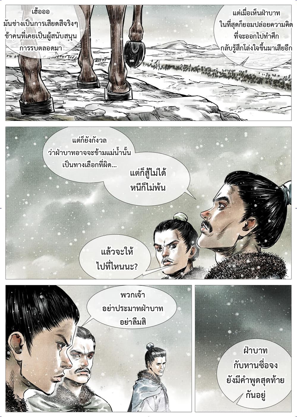 Shao Song page 11