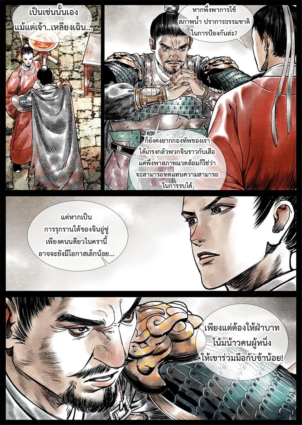 Shao Song page 12