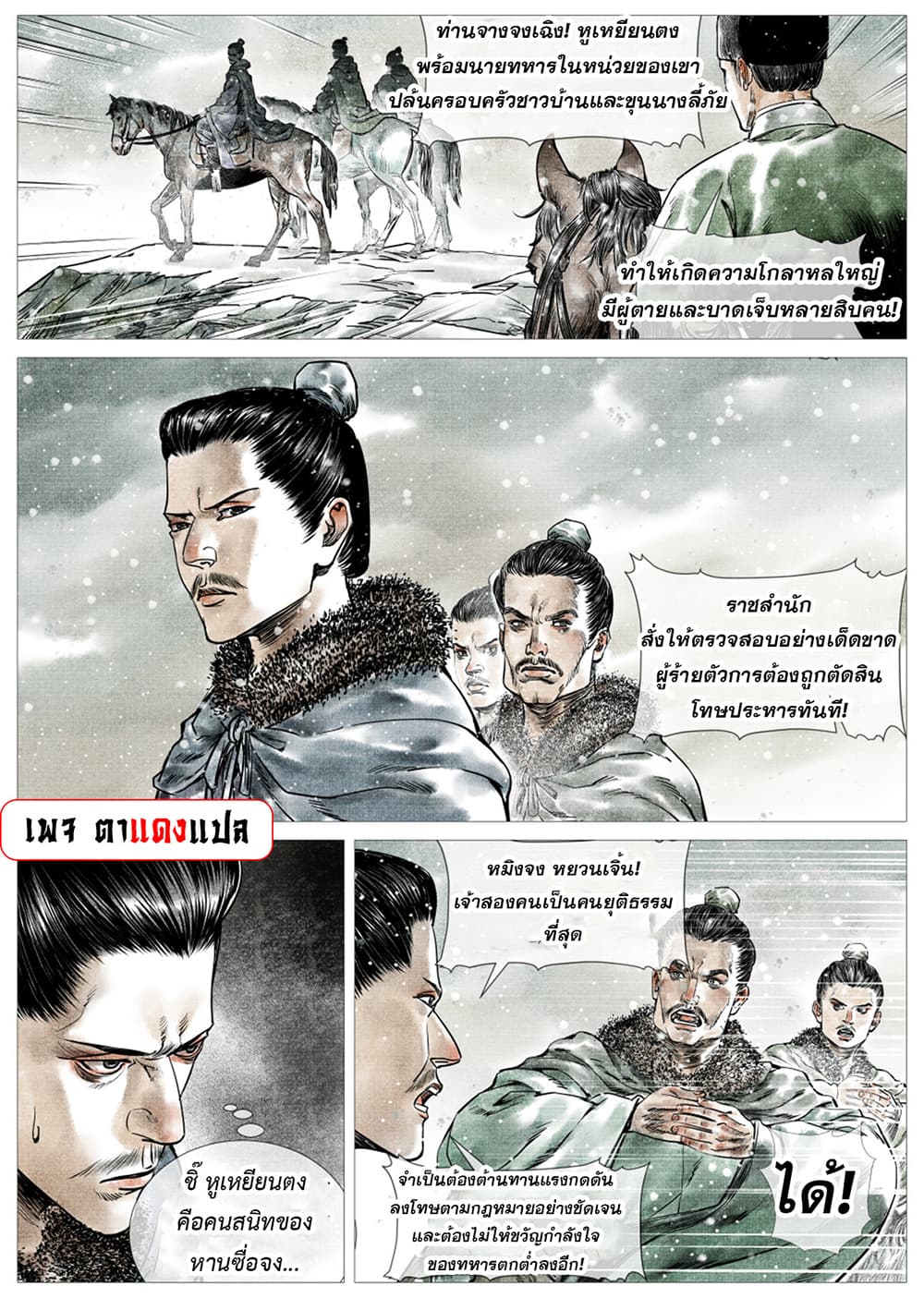 Shao Song page 13