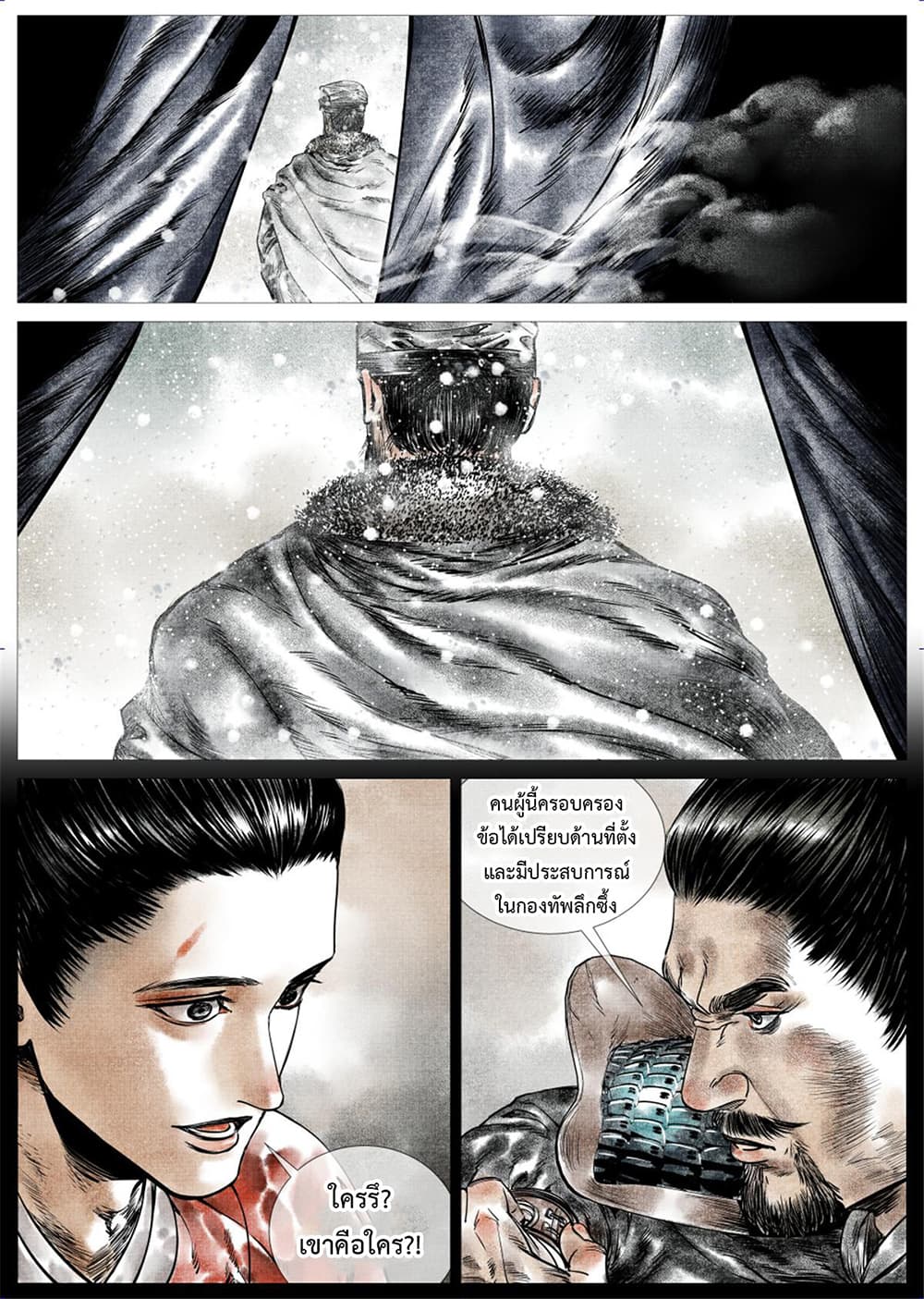 Shao Song page 19