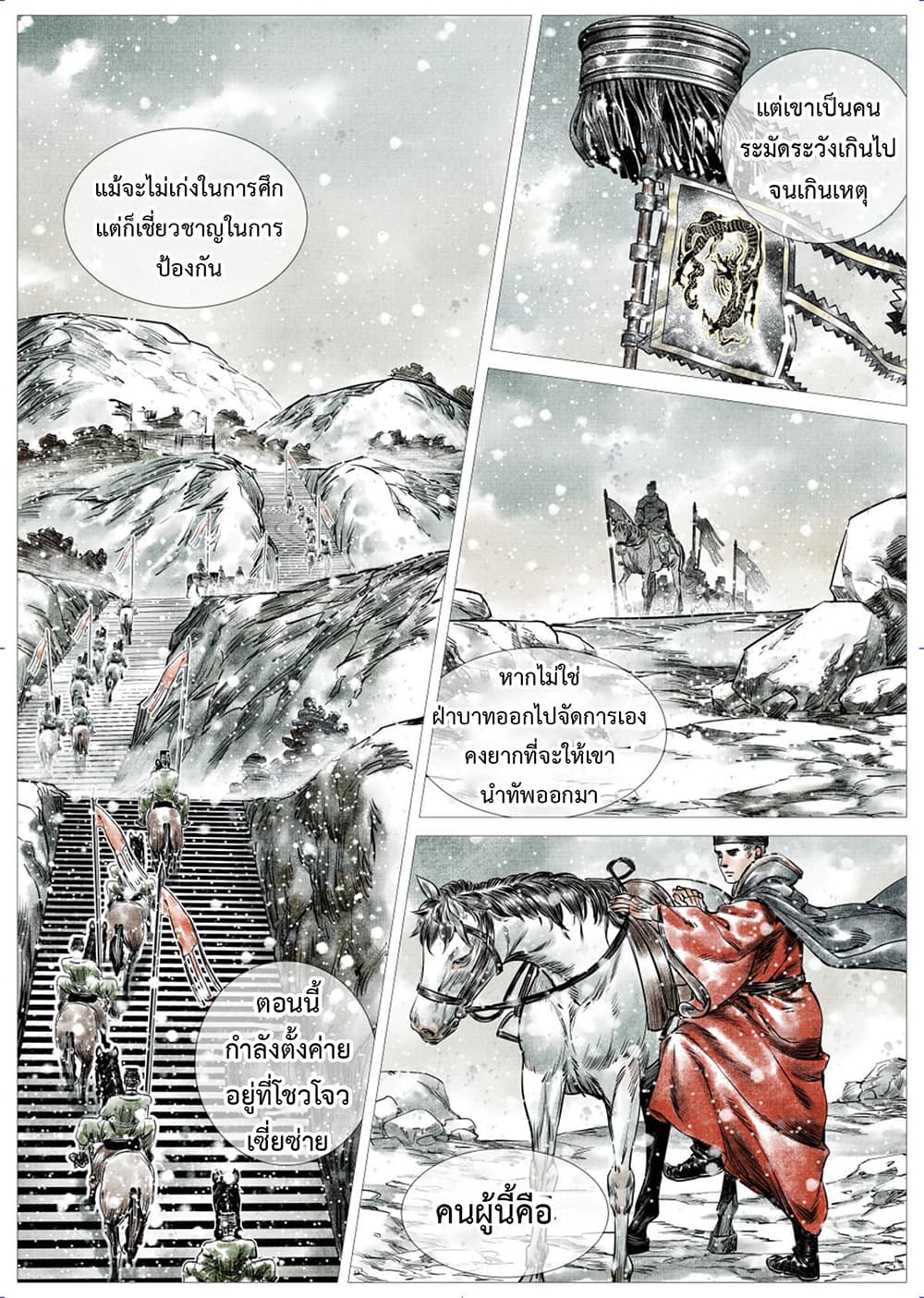 Shao Song page 20
