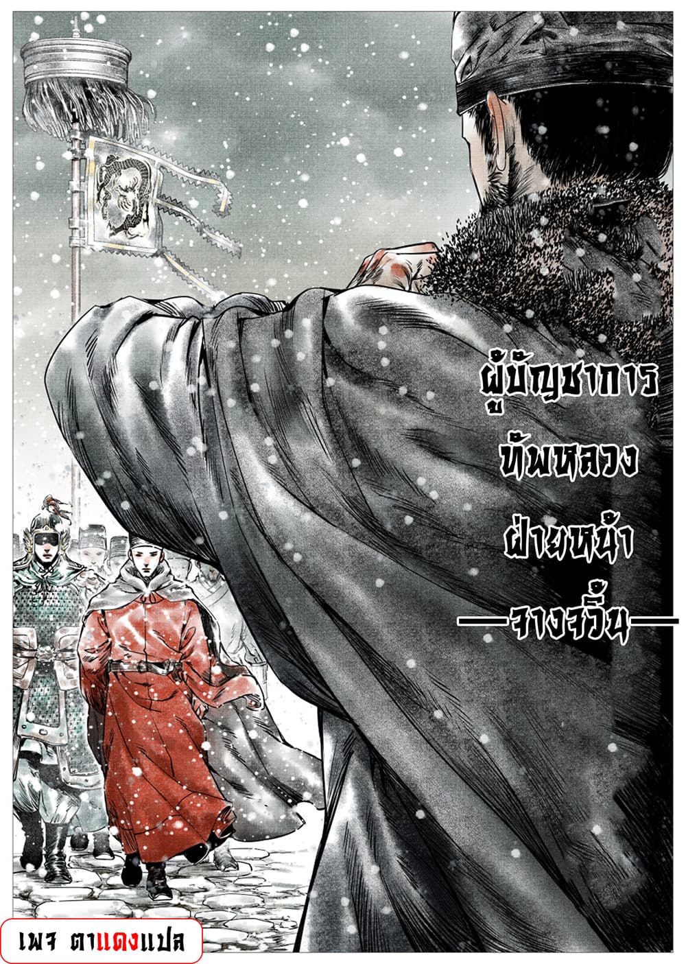 Shao Song page 21