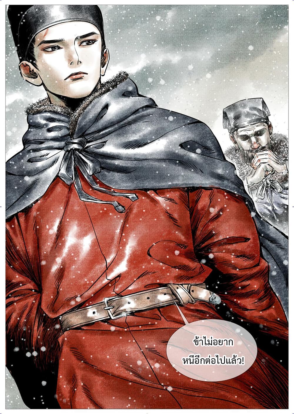 Shao Song page 6