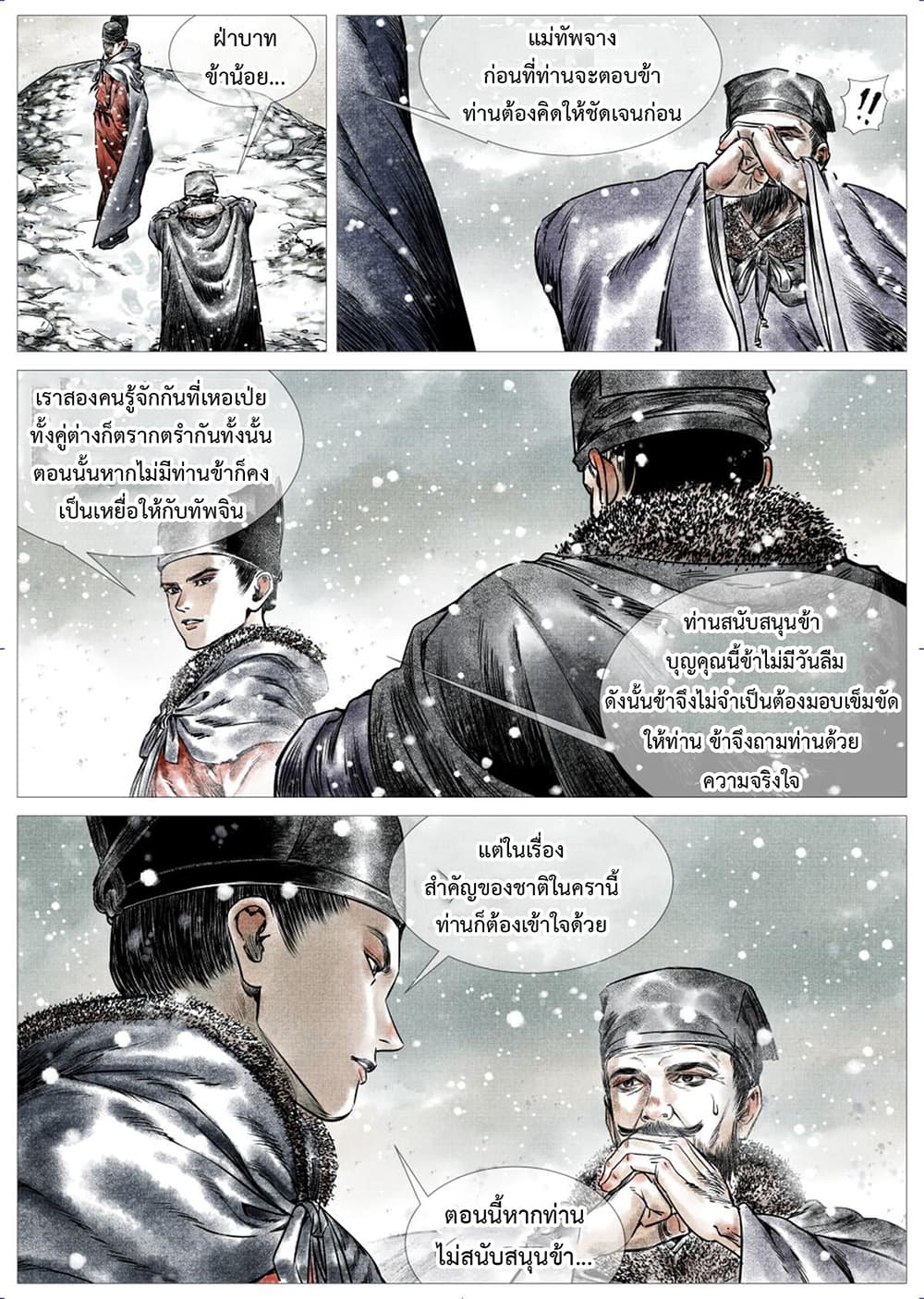 Shao Song page 8