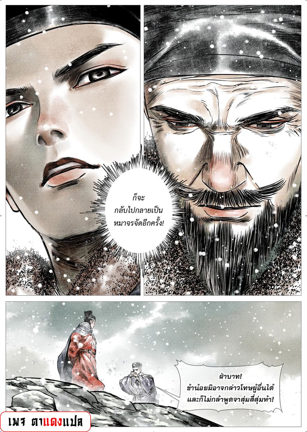Shao Song page 9