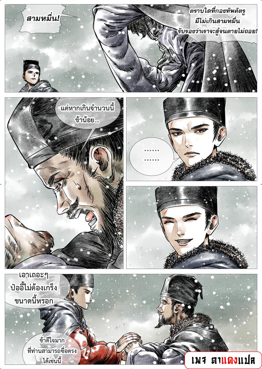 Shao Song page 10