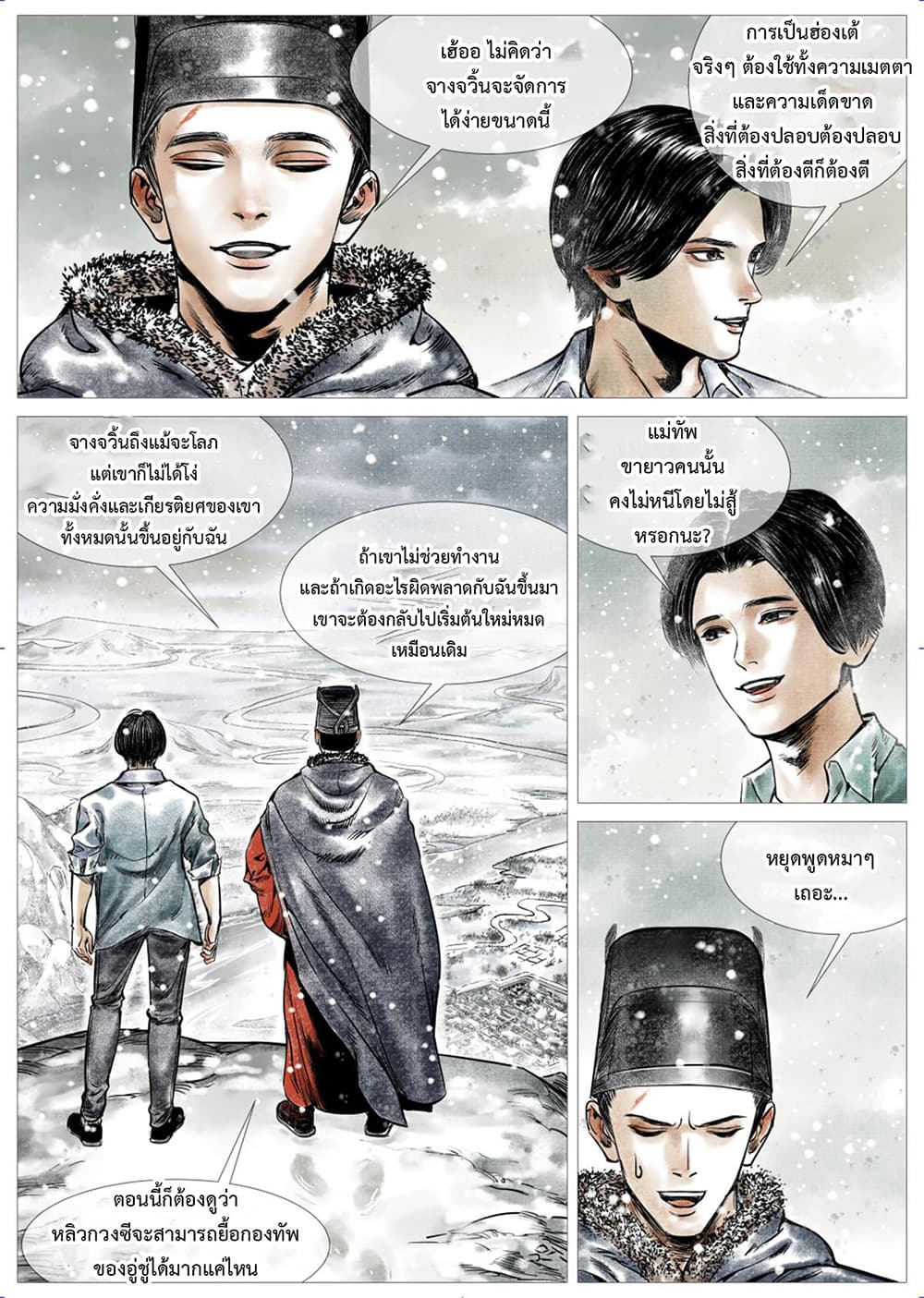 Shao Song page 13