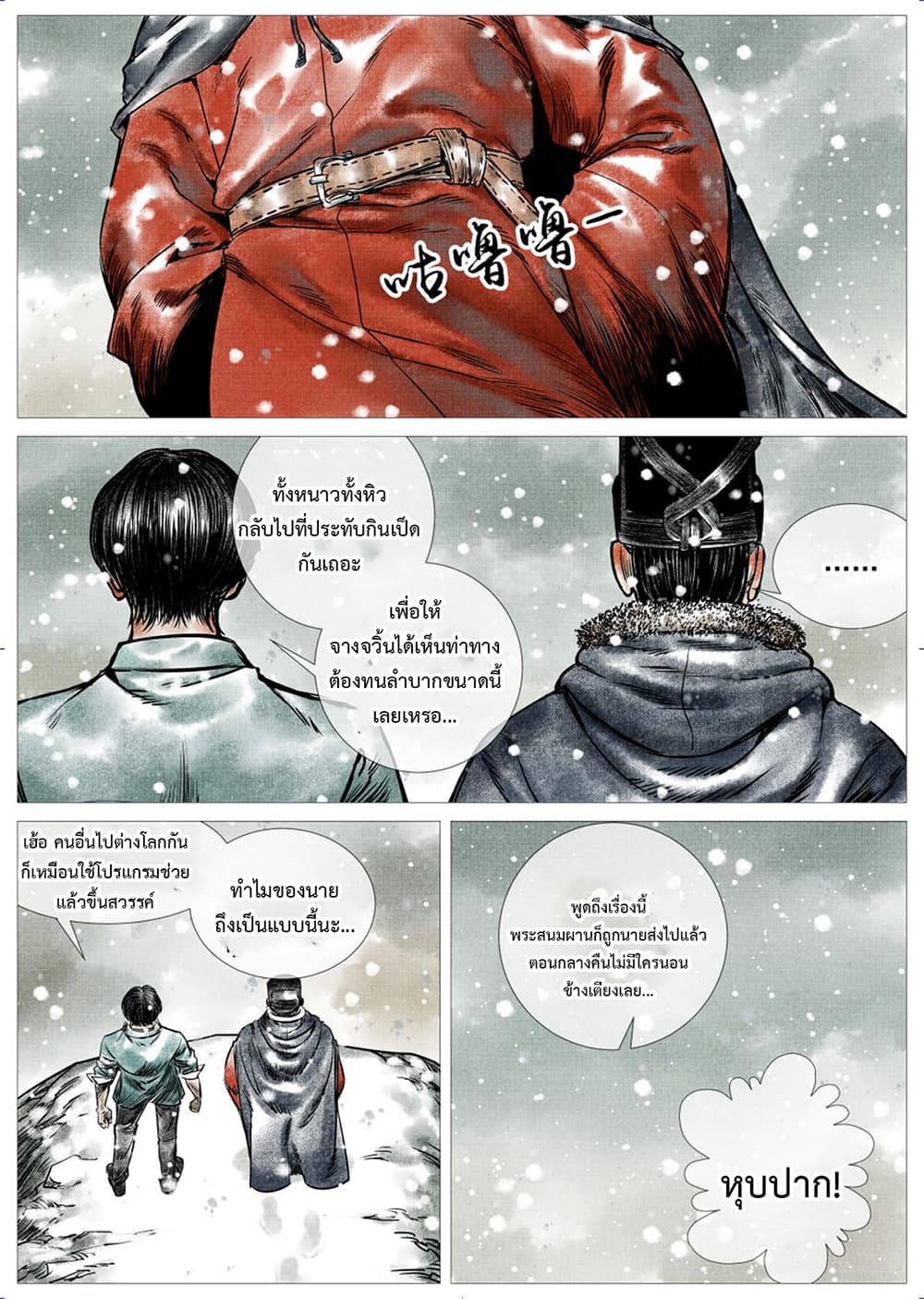 Shao Song page 14