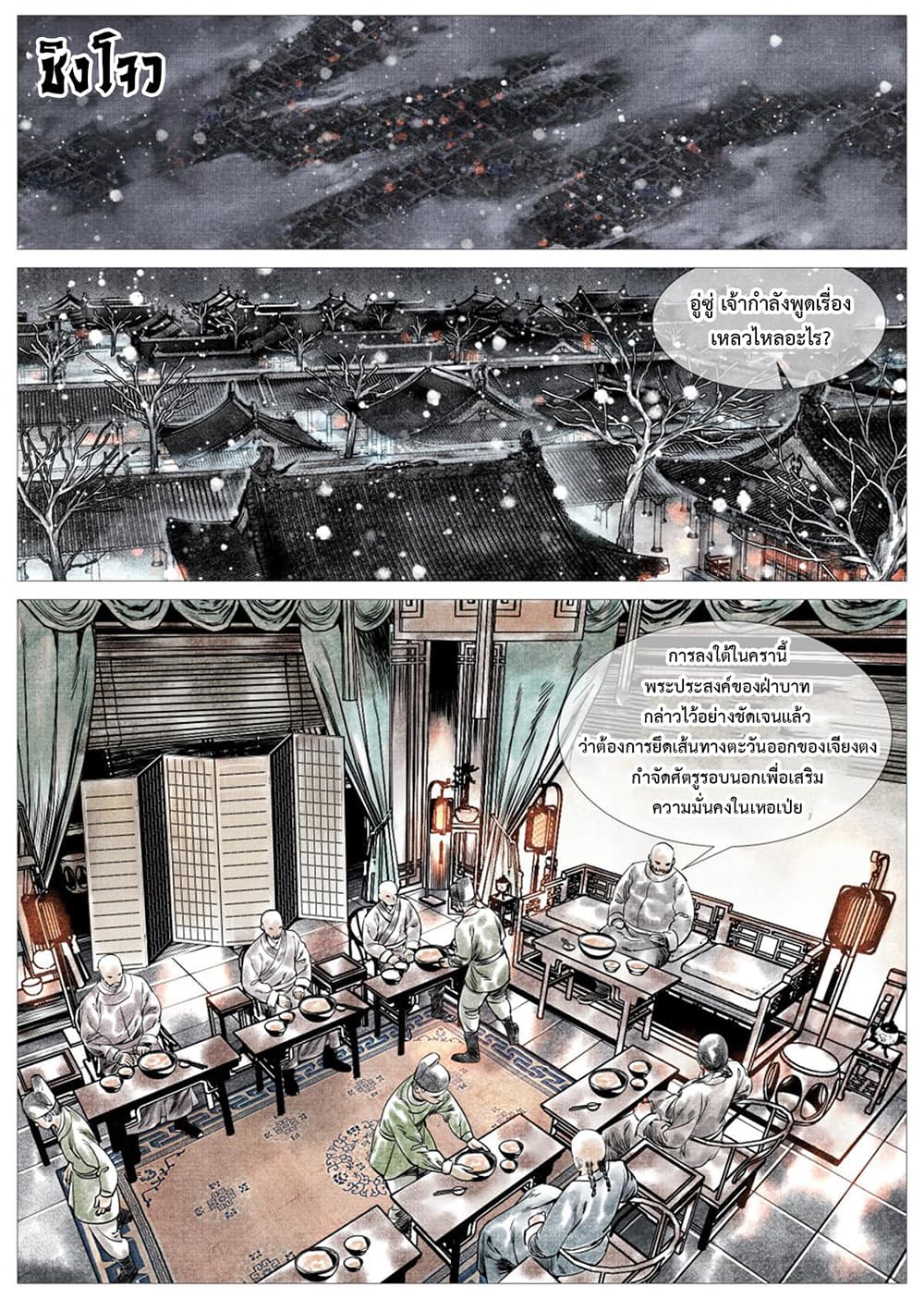 Shao Song page 15