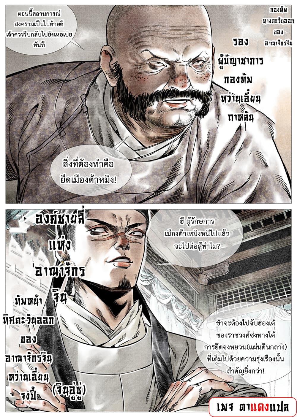 Shao Song page 16