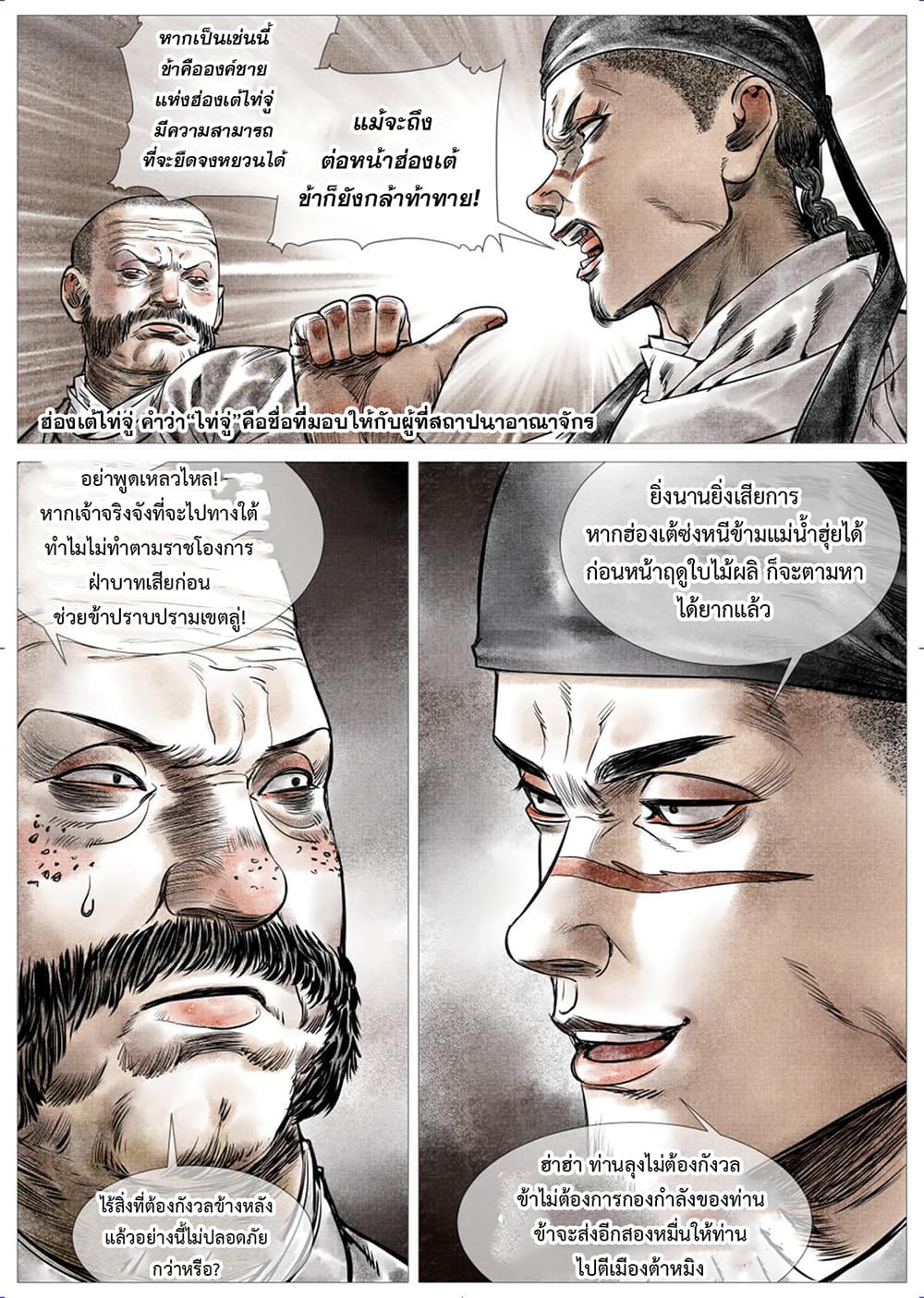 Shao Song page 18