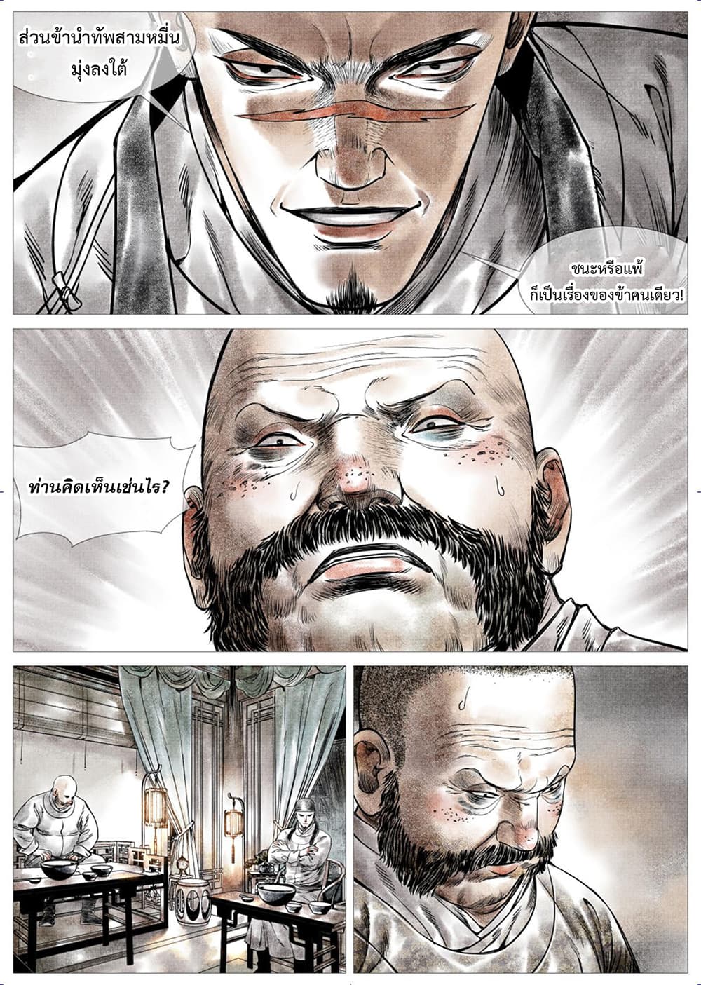 Shao Song page 19