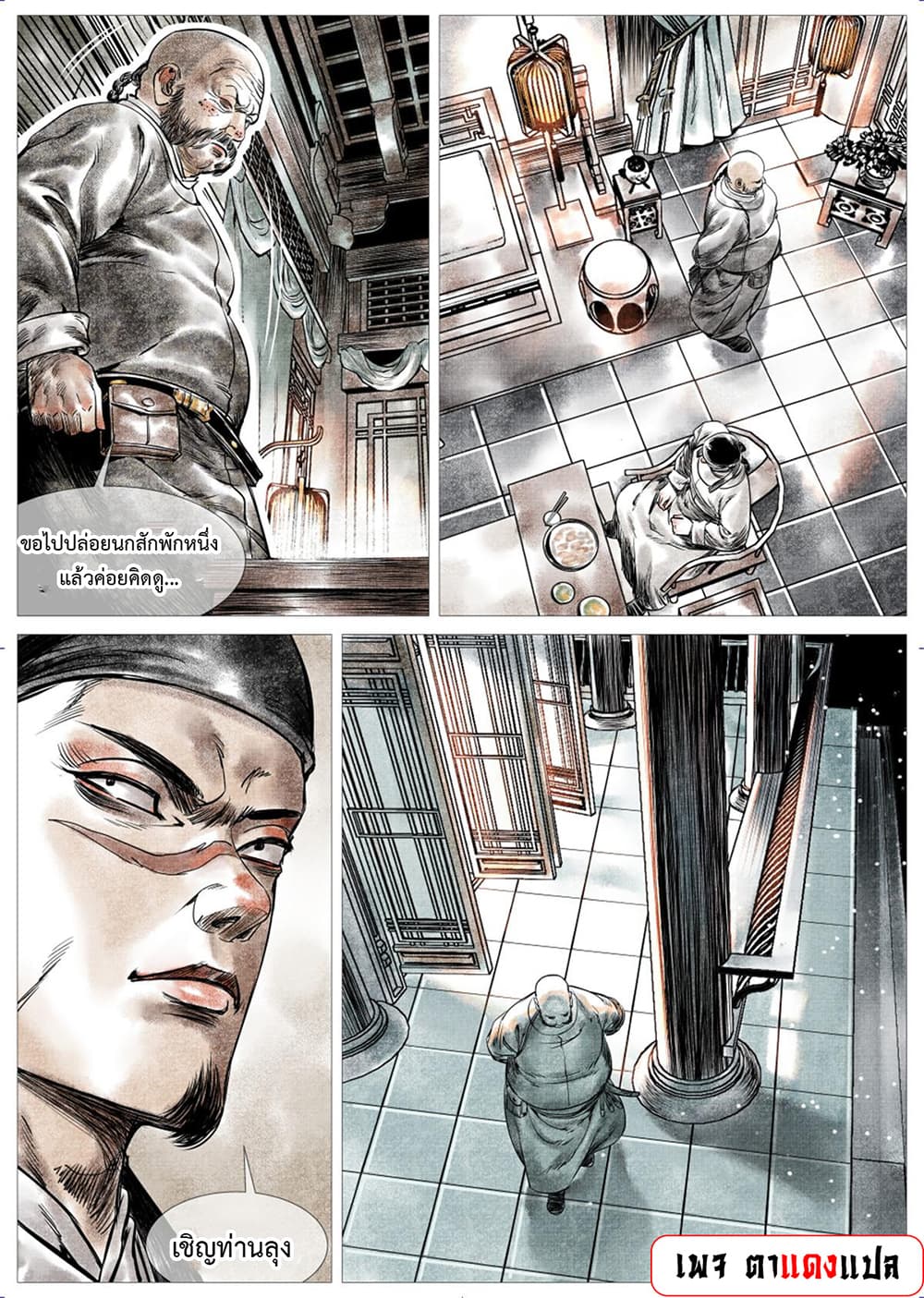 Shao Song page 20