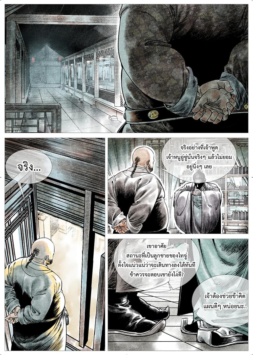 Shao Song page 21