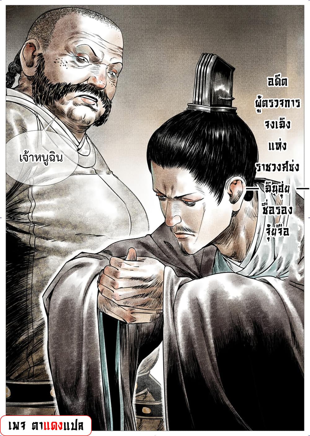 Shao Song page 22