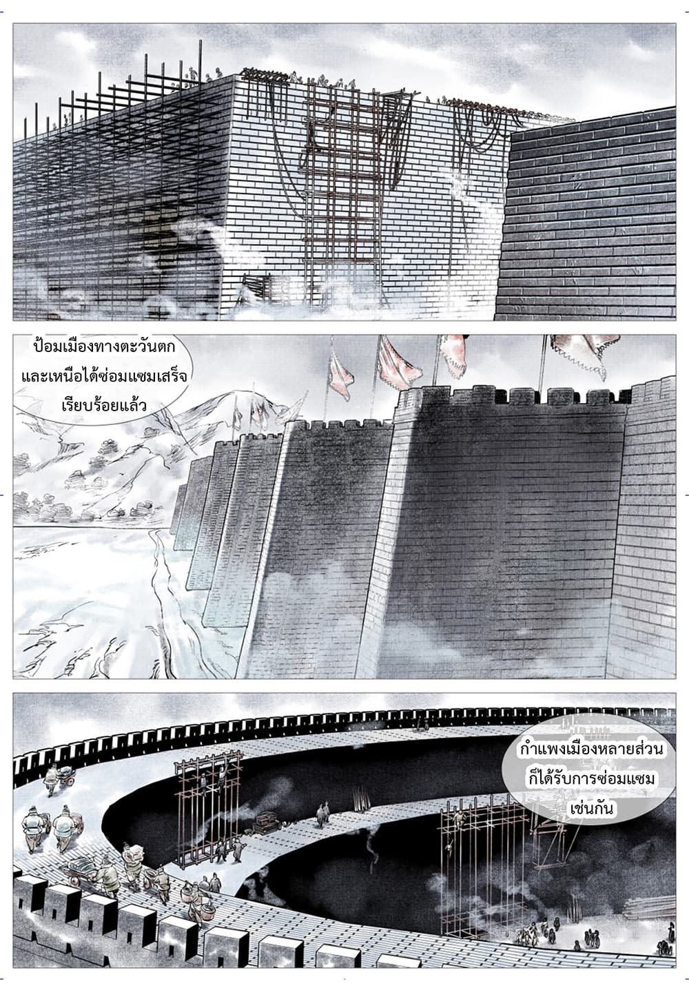 Shao Song page 3