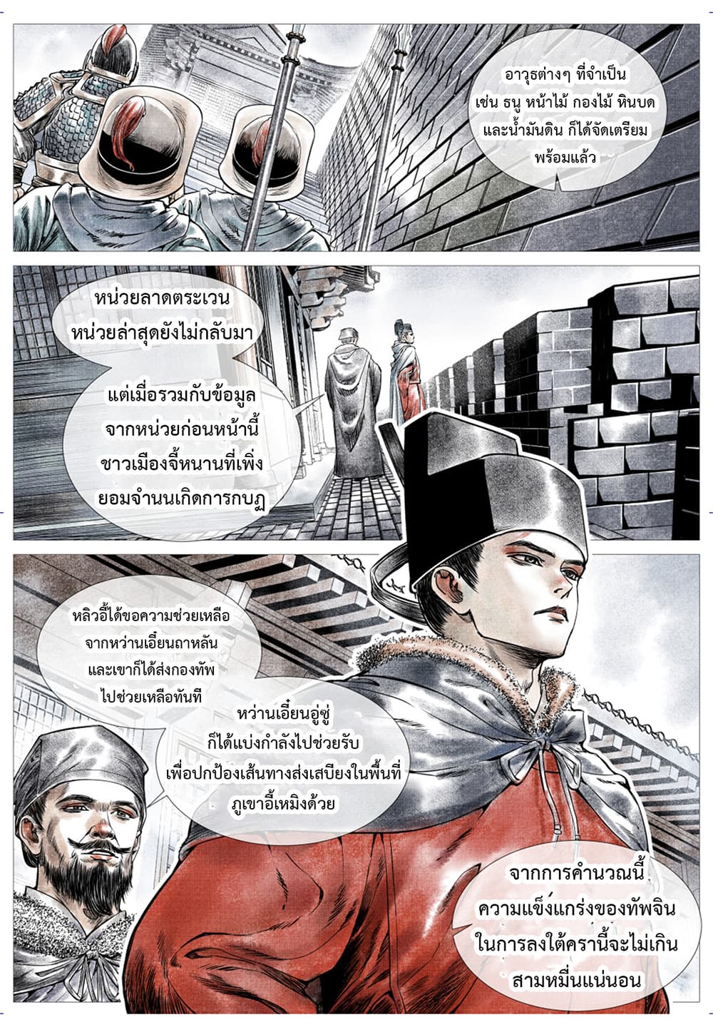 Shao Song page 4